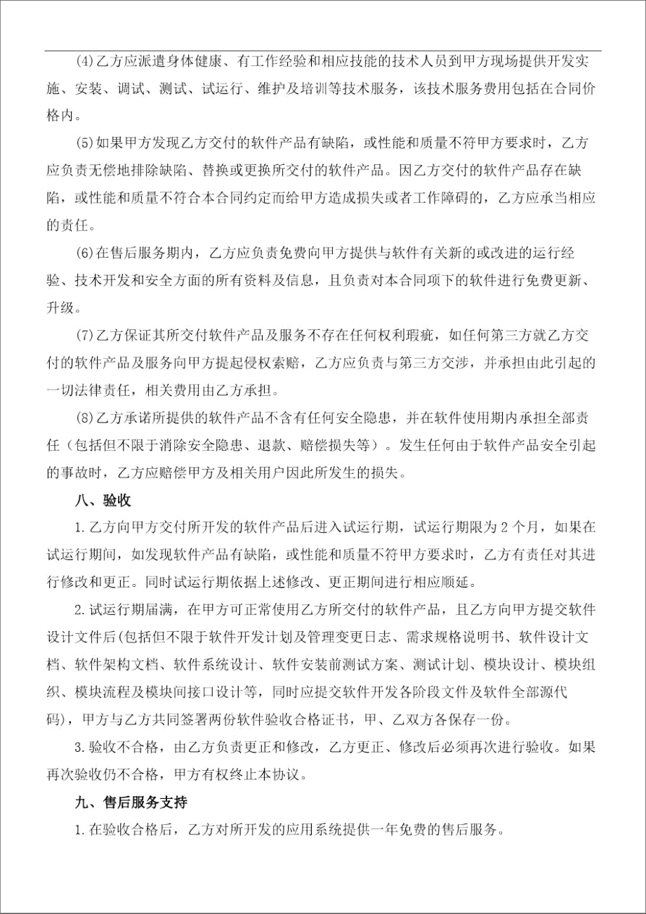 软件开发外包合同协议书