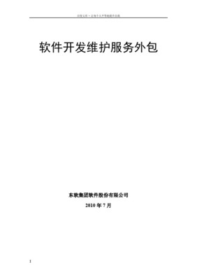 东软集团企业文化