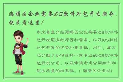 海曙区企业需要iOS软件外包开发服务,快来看这里!